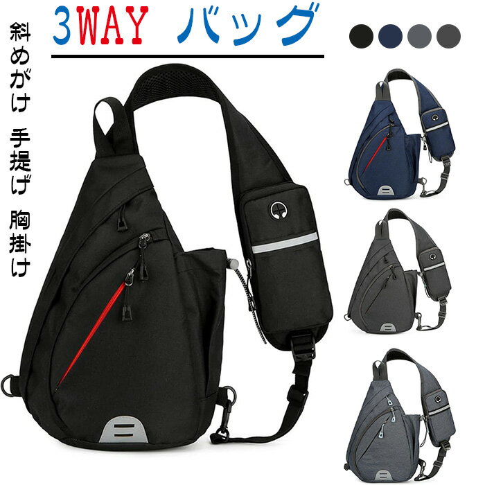 メンズ 3WAY 斜めがけ 手提げ 胸掛け 大容量 防水 軽量 人気 15.6インチPC対応 ワンショルダーバッグ ..
