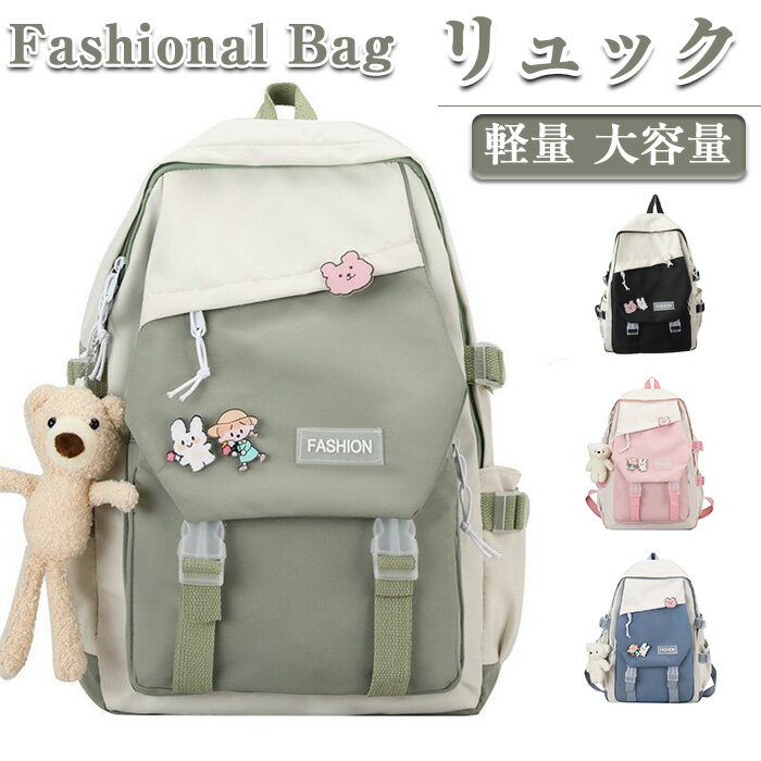 リュック レディース 通学リュックサック 女子 高校生 大容量 軽量 おしゃれ 双肩包 女の子 通勤 リュック 旅行 かわいい バックパック 学生 男女兼用 通...