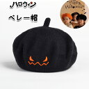 ハロウィンハット フェルト カボチャ ホラー 雰囲気 かぼちゃ帽子 仮面舞踏会帽子 パンプキンキャップ コスチュームアクセサリー 学園祭 魔女 舞台 感謝祭 パ...