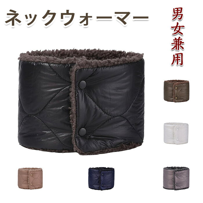 ネックウォーマー メンズ レディース ボタン式 リバーシブル 冬用 無地 防寒 防風 暖かい 柔らかい ア..