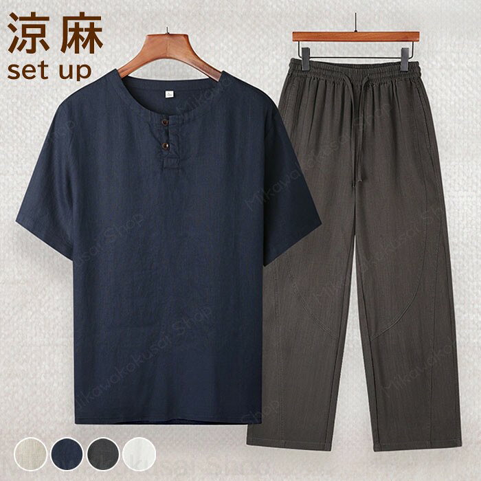 品番A001、A002、A003、A004同じ商品でも生産時期やカラーにより形やサイズに多少の誤差"が生じる場合もございますので、ご了承ください。※ご注意：全体的に小さめのサイズです。普段着ているものより、1−2つ上のサイズをお薦めいたします。※正確なサイズを測るよう心掛けておりますが、採寸用サンプルの実寸値となりますので、 お手元にお届けする商品と表記寸法の間に多少の誤差が生じる場合がございます。素材トップス：リネン100%パンツ：リヨセル70%、リネン30%商品仕様伸縮性：無し 裏地：無し 透け感：無し 生地の厚さ：薄手関連キーワードセットアップ メンズ 半袖 リネン 薄手 麻生地 セットアップ上下 軽量 スタンドカラー 半袖シャツ リネンパンツ ゆったり トレーニング カジュアル ランニングウェア スポーツウェア 通気性 お出かけ 部屋着 春夏服 吸湿 速乾 涼しい トレーナー 誕生日 父の日 プレゼントご利用ガイド商品到着後7日以内に交換・返品可能セットアップ メンズ 半袖 リネン 薄手 麻生地 セットアップ上下 軽量 スタンドカラー 半袖シャツ リネンパンツ ゆったり トレーニング カジュアル ランニングウェア スポーツウェア 通気性 お出かけ 部屋着 春夏服 吸湿 速乾 涼しい トレーナー 誕生日 父の日 プレゼント 日本の夏に。エアコン対策と快適さを両立した、リネン×リヨセル混合素材のセットアップです。"