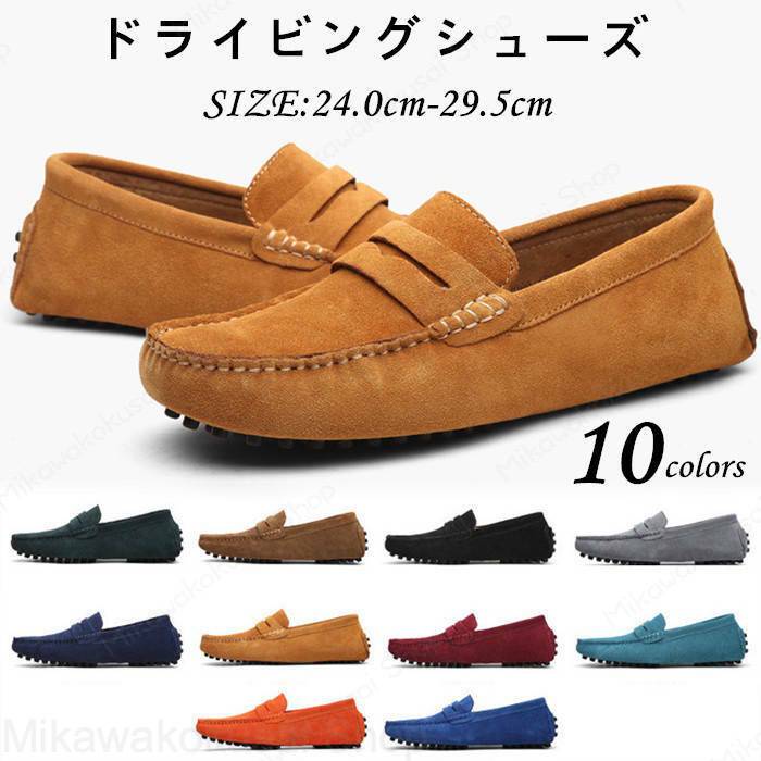 商品情報商品状態新品、未使用素材アッパー：本革（牛皮） ソール：合成底カラー濃藍 黄色 青緑 緑色 黒色 灰色 橙色 青色 ワイン色 カーキサイズ24.0cm 24.5cm 25.0cm 25.5cm 26.0cm 26.5cm 27.0cm 27.5cm 28.0cm 28.5cm 29.0cm 29.5cm関連キーワードモカシン、カップルシューズ、デッキシューズ、メンズシューズ、スエード、本革、レザーシューズ、カジュアルシューズ、コンフォート、モカシンシューズ、スリッポン、ローファー、男性靴、紳士靴、革靴、ドライビングシューズ、大きいサイズご注文前に必ずお読み下さい。. 当店からのメールが届かないご注文後、当店よりお取引の詳細についてメールにてご連絡を差し上げますが、メールがお手元に届かない場合はドメイン設定をご確認頂きまして、@shop.rakuten.co.jpを受信可能にご設定お願い致します。ご注文日より2営業日が経過いたしましても、当店からのメールが届かない場合は送信エラーが考えられるので、お手数ですが、kibou888@e-mail.jpまでご一報ください。. 在庫について当店では複数店舗での在庫共有をしており、システムで在庫の調整を行っておりますが、万一、商品の品切れ等によりお届けできない場合、 またはお届けが遅れる場合がございます。その際には当方よりメールにてご連絡を差し上げますが、予めご了承くださいますようにお願いいたします。. 商品について当店が取り扱っている商品は、海外製品のため縫製が国内のものより雑な場合がございます。細部が画像と若干違う場合や日本語表示の品質タグがついていない場合もございます。気になさる方はご遠慮ください。また、製造時期によって細部や色合いが若干相違する場合がございます。ご了承ください。. カラーについてなるべく実際の商品に近い色・素材感を出すために、画像処理には最善を尽くしておりますが、ご覧頂いているパソコン・モニター・インターネット閲覧ブラウザソフトの種類や照明環境の違い等で画面上ご覧になっている色や、素材感と実際の商品が多少異なって見えてしまう場合がございますので、予めご了承願います。. サイズについて正確なサイズを測るよう心掛けておりますが、採寸用サンプルの実寸値となりますので、 お手元にお届けする商品と表記寸法の間に多少の誤差が生じる場合がございます。. 包装について弊社では、地球環境保護のために商品の包装資材等を簡素化した簡易包装に取り組んでおります。どうぞご理解いただきますようお願いいたします。.領収書発行について通常領収書の発行は致しておりませんが個別のご依頼には対応させていただきます。PDFファイルで送り致します。※後払い決済・代金引換をご利用の場合領収書が発行できないため、ご注文時ご要望欄より「要領収書（宛名・但書き内容）」とお知らせください。宛名および但し書き内容が記載されていない場合は、宛名へご注文者様のお名前を記載し、但し書きはお品代と記載させて頂きます。.受け取り拒否、長期不在のお荷物の返送についてお受け取り頂けず、ヤマト運輸・佐川急便の保管期限を過ぎて返送さてきました場合は、損害金（往復配送料+手数料（480円））を請求させていただきます。. 商品の品質には万全を期しておりますが、穴あき・明らかな汚れなどの初期不良商品であった場合やご注文商品とは異なる商品をお届けしてしまった場合、送料は往復当店負担にて速やかに返品・交換対応をさせていただきます。商品到着後7日以内にご連絡くださいますようお願いいたします。返品・交換の手順につきましてご案内させていただきます。ご利用ガイドモカシン カップル デッキシューズ メンズシューズ スエード 本革 レザーシューズ カジュアルシューズ コンフォート モカシンシューズ スリッポン ローファー 男性靴 紳士靴 革靴 ドライビングシューズ 大きいサイズ 24.0cm~29.5cm 本革 スエード モカシン 通勤 コンフォート ドライビングシューズ 黒色 10色"