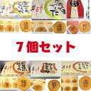【月間優良ショップ受賞】 お菓子 ギフト 退職 選べる煎餅 24袋入り7個セット 大容量 個包装 粗品 お世話になりました プチギフト 贈り物 大量 詰め合わせ...