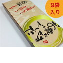 お疲れ様でした 煎餅 9袋入り 母の