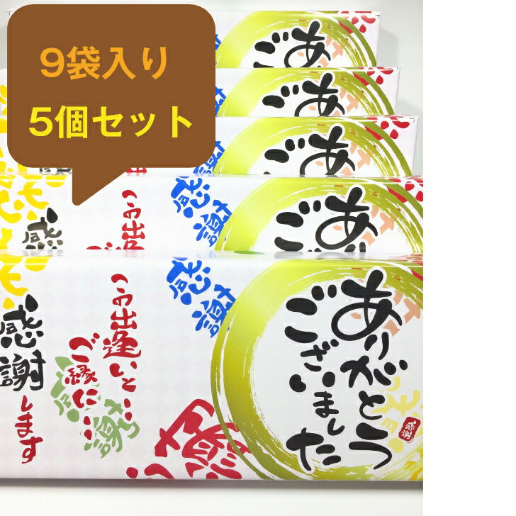 ありがとうございました 5個セット ギフト 父の日 退職 お