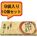 いつもありがと煎餅 10個セット 退職 お菓子 母の日 贈り物 喜ばれる 個包装 大量 詰め合わせ プチギフト ギフト メッセージ 送料無料 プレゼント 感謝 お礼 お祝い 部活 野球 サッカー バスッケト 内祝い