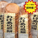 【月間優良ショップ受賞】 【訳あり】 プチギフト 訳あり 煎餅 5個入り こわれせんべい 贈り物 個包装 大量 詰め合わせ プチギフト ギフト メッセージ 送料...