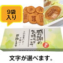 三川まんじゅう本舗 感謝の気持ちをこめて 9袋入り