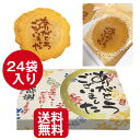 【月間優良ショップ受賞】 退職 お菓子 ありがとうございました 24袋入り 個包装 粗品 大人気 プチギフト 贈り物 詰め合わせ 大量 ギフト メッセージ お礼...