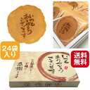 【月間優良ショップ受賞】 母の日 お菓子 ギフト 詰め合わせ いつもありがとう煎餅 24袋入り プチギフト 個包装 大量 大人気 贈り物 粗品 メッセージ 送料...