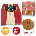 三川まんじゅう本舗 退職 お菓子 よろしくお願いします 24袋入り
