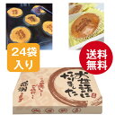 【月間優良ショップ受賞】 退職 お菓子 お世話になりました 24袋入り 個包装 大量 大容量 大人気 スイーツ プチギフト 贈り物 粗品 詰め合わせ ギフト メ...