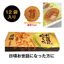 【月間優良ショップ受賞】 退職 お菓子 お世話になりました 12袋入り 個包装 大人気 プチギフト 贈り物 粗品 大量 詰め合わせ ギフト メッセージ 送料無料...