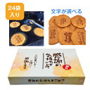 【月間優良ショップ受賞】父の日 お菓子 ギフト 贈り物 退職 感謝の気持ちをこめて 24袋入り 個包装 大人気 おしゃれ 祝い プチギフト 粗品 喜ばれる 大量...