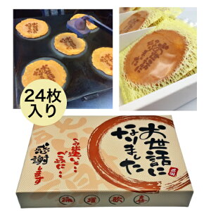 【月間優良ショップ受賞】 退職 お菓子 お世話になりました 24袋入り 個包装 大量 大容量 大人気 スイーツ プチギフト 贈り物 粗品 詰め合わせ ギフト メッセージ 送料無料 お礼 感謝 引越し 卒業 異動 転勤