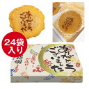 【月間優良ショップ受賞】 退職 お菓子 ありがとうございました 24袋入り 個包装 粗品 大人気 プチギフト 贈り物 詰め合わせ 大量 ギフト メッセージ お礼...