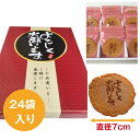 【月間優良ショップ受賞】 粗品 お菓子 ギフト 退職 よろしくお願いします 24袋入り 個包装 大人気 引越し プチギフト 贈り物 大量 詰め合わせ ギフト メ...