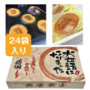 【月間優良ショップ受賞】 退職 お菓子 お世話になりました 24袋入り 個包装 大量 大容量 大人気 スイーツ 御中元 プチギフト 贈り物 粗品 詰め合わせ ギフト メッセージ 送料無料 お礼 感謝 引越し 卒業 異動 転勤