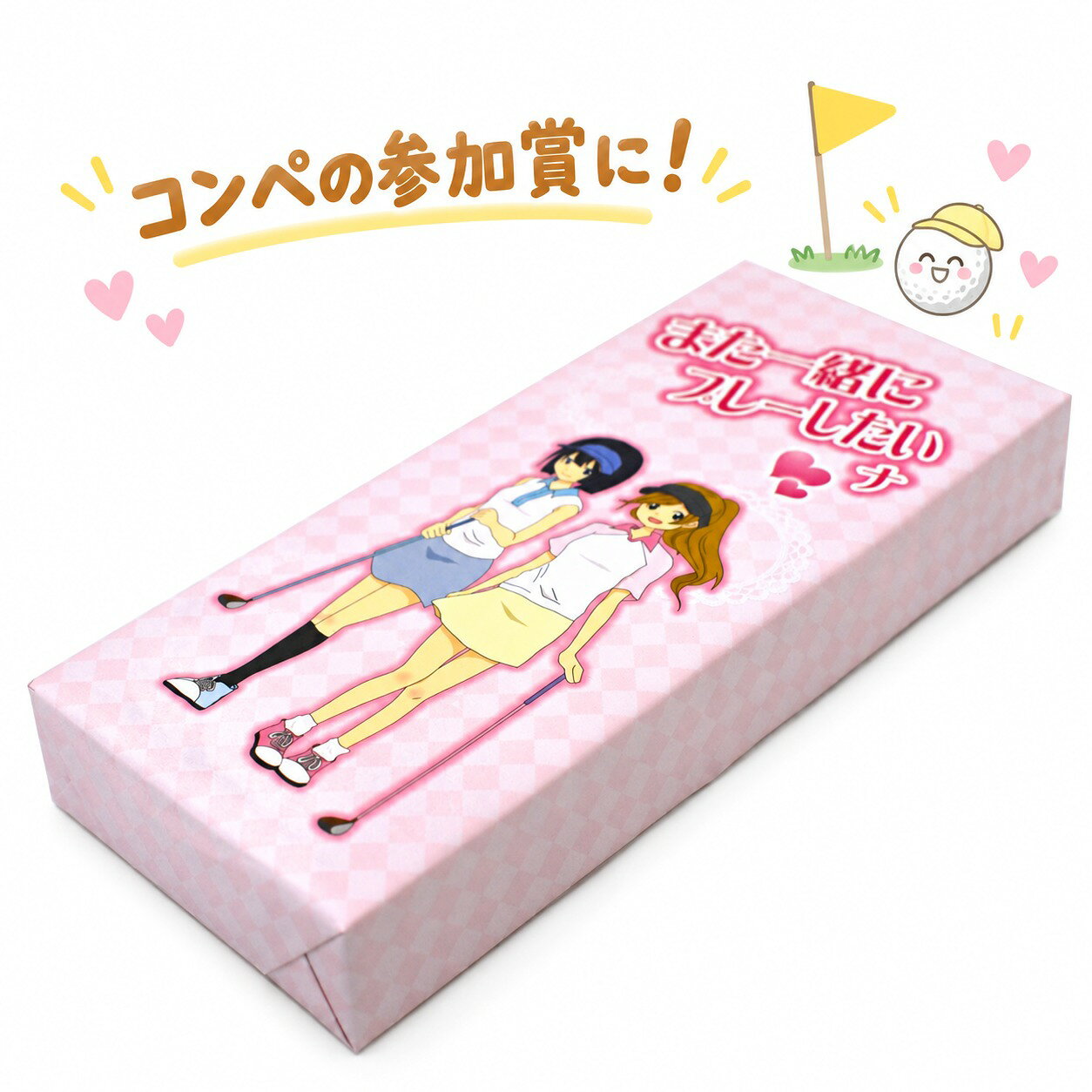 【即日対応可】 ゴルフ ボール コンペ 景品 参加賞 贈り物 ゴルフ煎餅 (女の子バージョン) 9袋入り ブービー ビンゴ 粗品 喜ばれる 参加賞 冗談 ジョーク 面白い ゴルフ コンペ 粗品 個包装 大量 大容量 贈り物 ノベルティ グッズ 盛り上がるゴルフコンペ景品ゴルフ場 会場直送OK 【コンパクトで軽く持ち運びも楽です】 毎日焼きたての商品を【工場直送】しております。ゴルフコンペや二次会の景品にぴったりなアイテムです。この商品は、その可愛らしいデザインが特徴で、女性ゴルファーを描いたパッケージが目を引きます。お手頃な価格で提供されており、参加者への記念品やジョークアイテムとしても最適です。持ち運びやすいお手軽サイズ感です。煎餅の文字が10種類から選べるため、受け取る人を想定したカスタマイズが可能です。面白くてユニークなこのゴルフ煎餅は、ゴルフイベントの盛り上がりに一役買うこと間違いなしです。ゴルフ好きな友人へのプレゼントや、ビンゴゲームの賞品としても喜ばれることでしょう。次のゴルフイベントで、笑顔とサプライズを演出するために、ぜひこのゴルフ煎餅を選んでみてください。着色料・保存料などを使っていない為賞味期限は短いですが安心して贈り物にお使い頂けると思います。※　箱サイズ　（W）幅29（D）横12　（H）高さ3.8※のし対応致しますが配送時に『のし』が破損する恐れがありますので『のし』は商品に貼り付けず同封させて頂きます。 手造りで毎日焼きたての煎餅を発送しています。 値段もサイズもお手頃です。 他にはないオンリーワン商品 贈り物にチョット良いものをお探しの方に 手作りのぬくもりが好きな方に 贈り物として喜んで品をお探しの方に ※楽天市場にて【三川まんじゅう本舗】と検索していただくと送料無料・お得なセット品など色々な商品が選べますので是非検索して下さい。 在庫がある場合1～2日発送致します。（休業日を除く）1