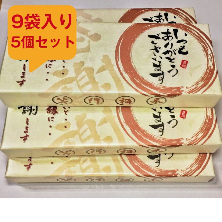 記念品 いつもありがとう煎餅 5個セット ギフト 退職 お菓子 父の日 贈り物 喜ばれる 個包装 大量 詰め合わせ プチギフト メッセージ 送料無料 プレゼント 感謝 部活 野球 サッカー バスッケト お礼 誕生日 お祝い あいさつ 挨拶 記念品