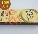 【月間優良ショップ受賞】母の日 お菓子 ギフト 詰め合わせ いつもありがとう煎餅 12袋入り 個包装 大人気 プ チギフト 贈り物 感謝 粗品 卒業 転職 異動...