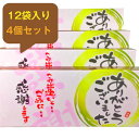 ありがとうございました 12袋入り 4個セット 母の日 贈り