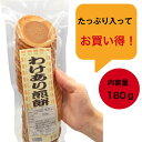 【訳あり】 プチギフト 訳あり 煎餅 180グラム入り（約30枚入り) こわれせんべい 贈り物 喜ばれる 個包装 大量 詰め合わせ プチギフト ..