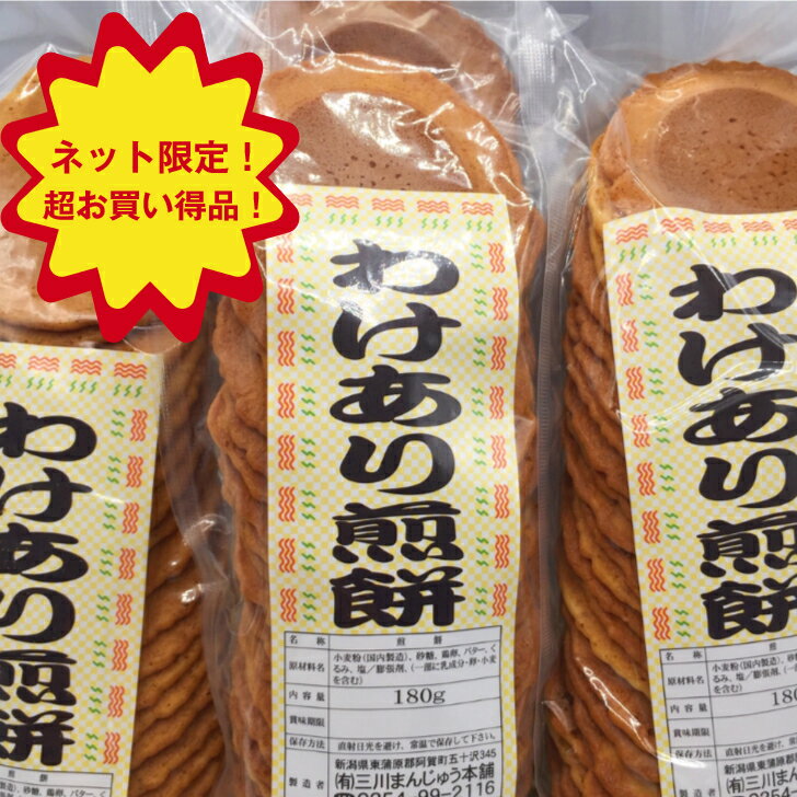 【訳あり】 プチギフト 訳あり 煎餅 3個入り こわれせんべい 贈り物 喜ばれる 個包装 大量 詰め ...