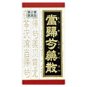 【第2類医薬品】クラシエ当帰芍薬散錠180錠×3個送料無料【北海道・沖縄・離島別途送料必要】【smtb-k】【w1】