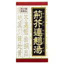 【第2類医薬品】荊芥連翹湯エキス錠Fクラシエ180錠×3個送料無料【北海道・沖縄・離島別途送料必要】【smtb-k】【w1】