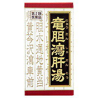 竜胆瀉肝湯エキス錠クラシエ180錠×3個送料無料