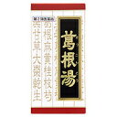【第2類医薬品】【代引・後払い不可】定形外送料無料葛根湯エキス錠クラシエ240錠★セルフメディケーション税制対象商品【smtb-k】【w1】