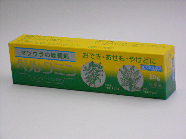 【第3類医薬品】松浦漢方ベルクミン20g×3個送料無料【北海道・沖縄・離島別途送料必要】【smtb-k】【w1】