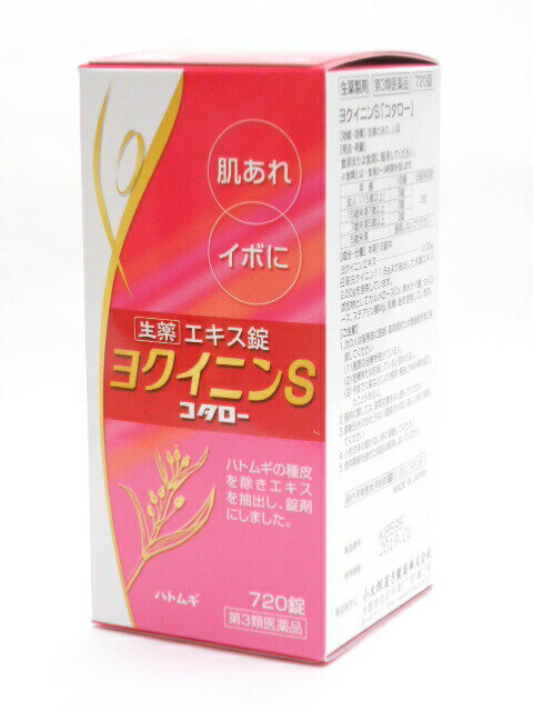 【第3類医薬品】ヨクイニンSコタロー720錠3個送料無料【北海道・沖縄・離島別途送料必要】【smtb-k】【w1】