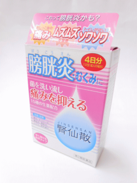 【第2類医薬品】【代引・後払い不可】定形外送料無料腎仙散(ジンセンサン)12包【smtb-k】【w1】のサムネイル