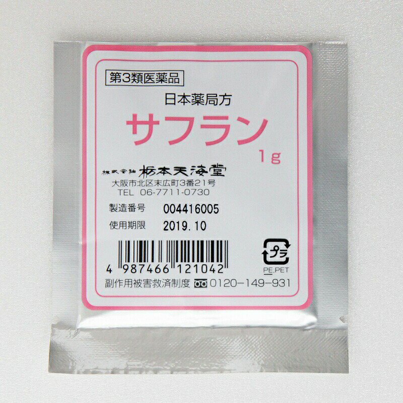 【第3類医薬品】【代引・後払い不可】定形外送料無料栃本天海堂トチモトのサフランP［アルミパック］1g ...