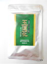 玉蓮花90粒送料無料【北海道・沖縄・離島別途送料必要】【smtb-k】【w1】