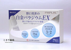 【代引・後払い不可】定形外送料無料野口英世の白金パラジウムEX328mg×30粒【北海道・沖縄・離島別途送料必要】【smtb-k】【w1】