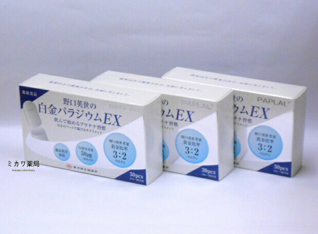 【代引・後払い不可】定形外送料無料野口英世の白金パラジウムEX328mg×30粒×3個【smtb-k】【w1】のサムネイル