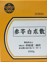 【第2類医薬品】杉原達二商店　参苓白朮散200g送料無料【北海道・沖縄・離島別途送料必要】【smtb-k】【w1】