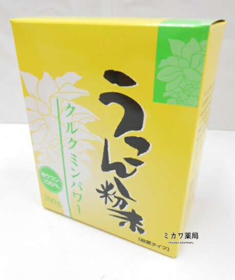 ウチダ　うこん粉末　ウコン粉末インド産300g秋うこん100%送料無料【北海道・沖縄・離島別途送料必要】【smtb-k】【w1】