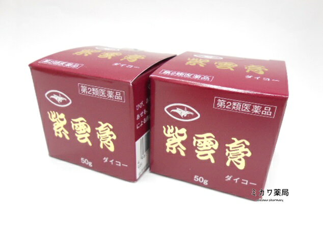 お買い上げいただける個数は1個までです一般用医薬品 : 紫雲膏ダイコー 医薬品情報 商品名 紫雲膏ダイコー 製造販売元 大晃生薬（有） 販売会社 小太郎漢方製薬（株）, 大杉製薬（株）, 山本漢方製薬（株） 医薬品分類 一般用医薬品 小分類 紫雲膏 一般用医薬品分類 リスク区分 第2類医薬品 リスク区分 包装 大杉製薬（株）・山本漢方製薬（株）販売：20g，50g。 小太郎漢方製薬（株）販売：20g。 大晃生薬（有）販売：50g，500g 成分 (1605g中) トウキ 100g シコン 100g ゴマ油 1000g ミツロウ 380g 豚脂 25g 色 赤紫 本文情報 効果・効能 ひび，あかぎれ，しもやけ，魚の目，あせも，ただれ，外傷，火傷，痔核による疼痛，肛門裂傷，湿疹・皮膚炎 特徴 紫雲膏は，いわゆる漢方製剤で，古くからひび，あかぎれ，しもやけ等に繁用されていました。 弊社の製品を常備薬として，ご使用願えれば幸いです。 使用上の注意 ■してはいけないこと（守らないと現在の症状が悪化したり，副作用が起こりやすくなります。） 次の人は使用しないでください　（1）本剤又は本剤の成分によるアレルギー症状を起こしたことがある人。 　（2）湿潤・ただれ・やけど・外傷のひどい人。 　（3）傷口が化膿している人。 　（4）患部が広範囲の人。 ■相談すること 1．次の人は使用前に医師，薬剤師又は登録販売者に相談してください　医師の治療を受けている人。2．使用後，次の症状があらわれた場合は副作用の可能性がありますので，直ちに使用を中止し，この文書を持って医師，薬剤師又は登録販売者に相談してください ［関係部位：症状］ 皮膚：発疹・発赤，かゆみ 用法・用量 塗布又はガーゼ等にのばしてはる 用法に関する注意 （1）小児に使用させる場合には，保護者の指導監督のもとに使用させてください。 （2）外用にのみ使用してください。 （3）目に入らないよう注意してください。 （4）衣類等につかないよう注意してください。（赤紫色の軟膏のため。） 保管及び取り扱いに関する注意 （1）直射日光の当たらない涼しい所に密栓して保管してください。 （2）小児の手の届かない所に保管してください。 （3）他の容器に入れ替えないでください。（誤用の原因になったり品質が変わります。） （4）使用期限を過ぎた製品は使用しないでください。 会社情報 問い合わせ先 大晃生薬有限会社 試験室フリーダイヤル　0120-335064 9時〜12時，13時〜17時（土・日・祝日を除く） 大杉製薬株式会社 〒545-0002　大阪市阿倍野区天王寺町南1-1-2お客様相談室 （06）6629-0062 10時から17時まで（土，日，祝日を除く） 山本漢方製薬株式会社 〒485-0035　愛知県小牧市多気東町157番地お客様相談窓口0568-73-3131 9：00〜17：00（土，日，祝日は除く） 販売元住所等 小太郎漢方製薬株式会社 〒531-0071　大阪市北区中津2丁目5番23号 大杉製薬株式会社 〒545-0002　大阪市阿倍野区天王寺町南1-1-2山本漢方製薬株式会社 愛知県小牧市多気東町157番地 製造販売元住所等 大晃生薬有限会社 〒464-0084　名古屋市千種区松軒一丁目5番12号 文責：有限会社ミカワ薬局　　　薬剤師：川辺隆子 広告文責 （有）ミカワ薬局　06-6673-1055 E-Mail:info@mikawaph.com メーカー 大晃生薬有限会社 製造国 日本 区分 第2類医薬品 JAN：4987716000011使用期限：使用期限まで半年以上あるものをお送りします医薬品販売に関する記載事項