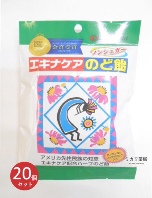 松浦漢方エキナケアのど飴52g×20個送料無料【北海道・沖縄・離島別途送料必要】【smtb-k】【w1】