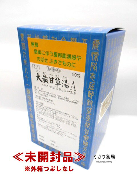 【第2類医薬品】【代引・後払い不可】定形外送料無料サンワ大黄甘草湯Aエキス細粒「分包」三和生薬90包【smtb-k】【w…