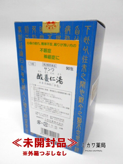 【第2類医薬品】サンワ酸棗仁湯エキス細粒「分包」三和生薬90包×3個送料無料【北海道・沖縄・離島別途送料必要】【sm…