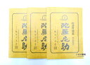【第2類医薬品】【代引・後払い不可】定形外送料無料陀羅尼助 板 ×3枚銭谷小角堂【smtb-k】【w1】