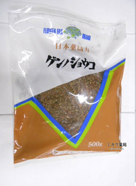【第3類医薬品】花扇ゲンノショウコ（寸切）500g送料無料【北海道・沖縄・離島別途送料必要】【smtb-k..