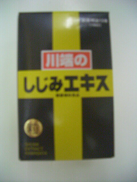 川端のしじみエキス粒50g×2個送料無料【北海道・沖縄・離島別途送料必要】【smtb-k】【w1】