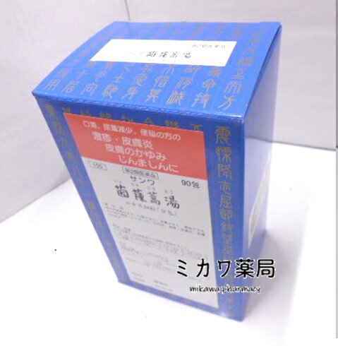 お買い上げいただける個数は5個までです一般用医薬品 : サンワ茵ちん蒿湯エキス細粒「分包」 医薬品情報 商品名 サンワ茵ちん蒿湯エキス細粒「分包」 製造販売元 三和生薬（株） 医薬品分類 一般用医薬品 小分類 茵ちん蒿湯 一般用医薬品分類 リスク区分 第2類医薬品 リスク区分 包装 30包，90包 成分 (3包(6g)中) 茵ちん蒿湯水製エキス 1.2g インチンコウ 4g サンシシ 3g ダイオウ 1g 添加物 乳糖 トウモロコシデンプン 本文情報 効果・効能 体力中等度以上で，口渇があり，尿量少なく，便秘するものの次の諸症：じんましん，口内炎 ，湿疹・皮膚炎，皮膚のかゆみ 特徴 サンワ茵ちん蒿湯エキス細粒「分包」は，漢方処方「茵ちん蒿湯」の水製エキスを服用しやす い細粒の分包にしたものです。 使用上の注意 ■してはいけないこと （守らないと現在の症状が悪化したり，副作用が起こりやすくなる） 1．本剤を服用している間は，次の医薬品を服用しないこと 　他の瀉下薬（下剤） 2．授乳中の人は本剤を服用しないか，本剤を服用する場合は授乳を避けること ■相談すること 1．次の人は服用前に医師，薬剤師又は登録販売者に相談すること 　（1）医師の治療を受けている人。 　（2）妊婦又は妊娠していると思われる人。 　（3）体の虚弱な人（体力の衰えている人，体の弱い人）。 　（4）胃腸が弱く下痢しやすい人。 2．服用後，次の症状があらわれた場合は副作用の可能性があるので，直ちに服用を中止し， この文書を持って医師，薬剤師又は登録販売者に相談すること ［関係部位：症状］ 消化器：吐き気・嘔吐，食欲不振，胃部不快感，はげしい腹痛を伴う下痢，腹痛 　まれに次の重篤な症状が起こることがある。 　その場合は直ちに医師の診療を受けること。 ［症状の名称：症状］ 肝機能障害：発熱，かゆみ，発疹，黄疸（皮膚や白目が黄色くなる），褐色尿，全身のだる さ，食欲不振等があらわれる。 腸間膜静脈硬化症：長期服用により，腹痛，下痢，便秘，腹部膨満等が繰り返しあらわれる 。 3．服用後，次の症状があらわれることがあるので，このような症状の持続又は増強が見られ た場合には，服用を中止し，この文書を持って医師，薬剤師又は登録販売者に相談すること 　下痢 4．1週間位服用しても症状がよくならない場合は服用を中止し，この文書を持って医師，薬剤 師又は登録販売者に相談すること 用法・用量 1回15才以上1包，14〜7才2／3，6〜4才1／2，1日3回食前又は食間 4才未満は服用しない 用法に関する注意 小児に服用させる場合には，保護者の指導監督のもとに服用させること。 保管及び取り扱いに関する注意 （1）直射日光の当たらない湿気の少ない涼しい所に保管すること。 （2）小児の手の届かない所に保管すること。 （3）他の容器に入れ替えないこと。（誤用の原因になったり品質が変わる。） その他 ■品番155 会社情報 問い合わせ先 三和生薬株式会社 東京都千代田区外神田6-6-1 消費者くすり相談室 03-3834-2171（代） （月〜金曜日　10：00〜17：00　但し祝日を除く） 製造販売元住所等 三和生薬株式会社 栃木県宇都宮市平出工業団地6-1 ●副作用被害救済制度のお問い合わせ先 (独)医薬品医療機器総合機構 電話0120-149-931(フリーダイヤル) 文責：有限会社ミカワ薬局　　　薬剤師：川辺隆子 広告文責 （有）ミカワ薬局　06-6673-1055 E-Mail:info@mikawaph.com 発売元 三和生薬株式会社 製造国 日本 区分 【第2類医薬品】 JAN：JAN：使用期限：使用期限まで半年以上あるものをお送りします医薬品販売に関する記載事項