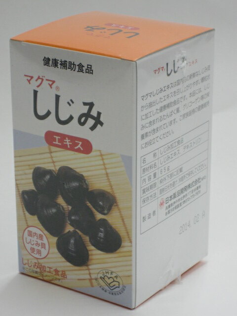 マグマしじみエキス65g送料無料【北海道・沖縄・離島別途送料必要】【smtb-k】【w1】